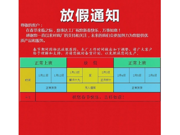 深圳市鼎事達電子有限公司春節放假通知