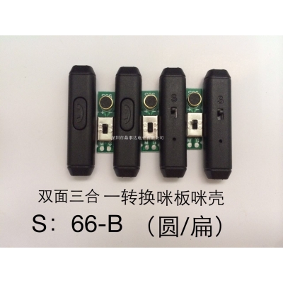 雙面耳機調音功能板