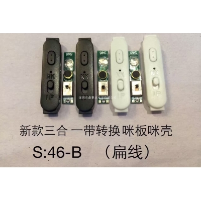 耳機調音板三合一