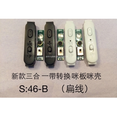 耳機調音板三合一