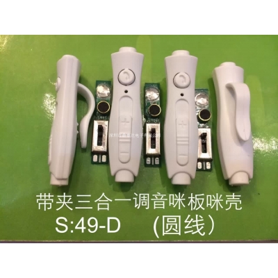 耳機調音板三合一